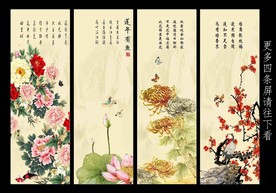 春夏秋冬