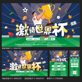世界杯