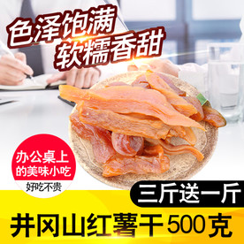 红薯干主图