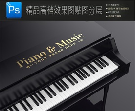 高端贵族钢琴标志一键贴图样机