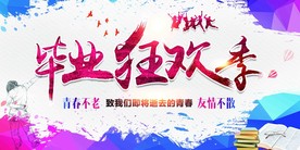 毕业季背景