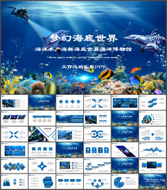 海底世界ppt
