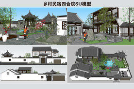 乡村民宿四合院