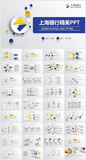 上海银行总结报告PPT模板