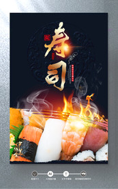 寿司海报