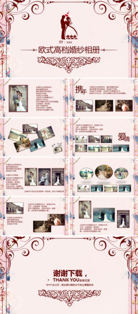 欧式高档婚纱相册PPT模板