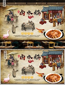 卤水鹅背景墙装饰画