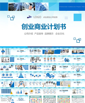 创业计划书PPT