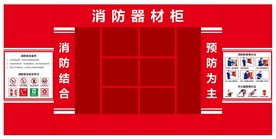 消防器材柜