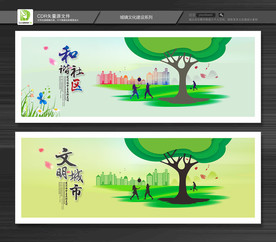 文明城市 文明社区