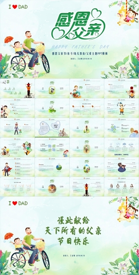 父亲节活动策划PPT模板