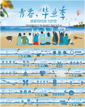 毕业典礼晚会ppt