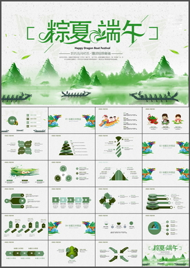 端午节PPT