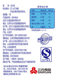 三元牛奶包装盒侧面