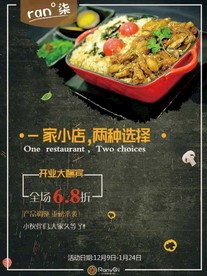 餐馆开业大酬宾优惠