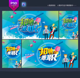 招聘