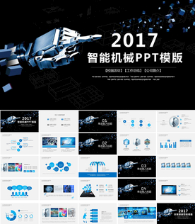 科技人工智能大数据PPT