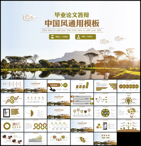 毕业论文答辩PPT模板