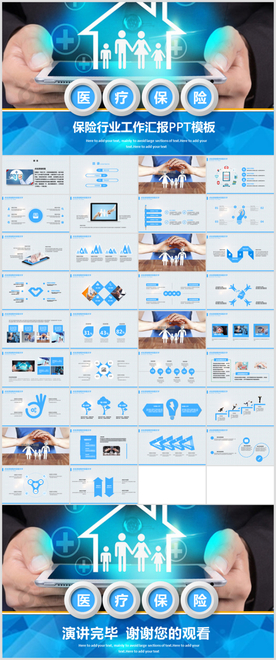 社区医疗保险保障动态ppt