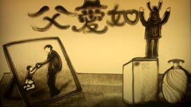 父亲的味道 父亲节沙画 看描述