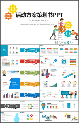 活动策划书PPT