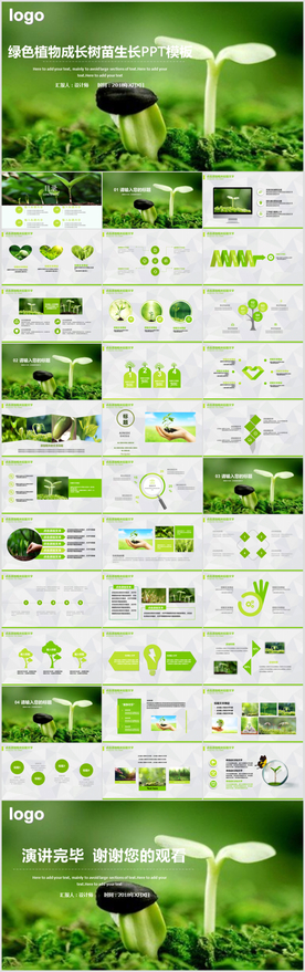 植物生长发芽生物课件PPT模板