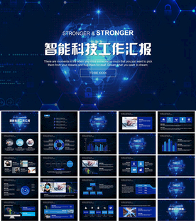 科技人工智能大数据PPT