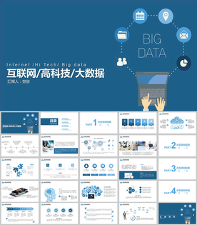 科技人工智能大数据PPT