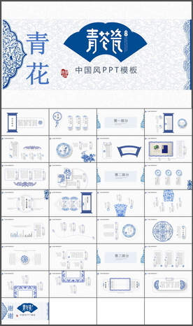 中国风青花瓷PPT