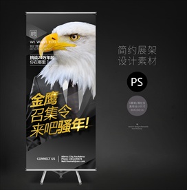 招聘展架