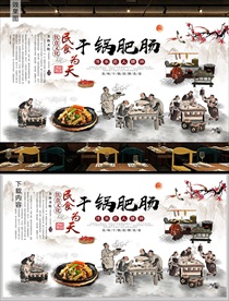 干锅肥肠背景墙