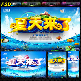 夏天