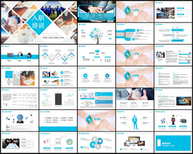 企业员工入职培训企业培训PPT