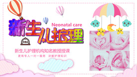 新生儿护理  讲堂