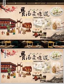 骨汤水饺背景墙