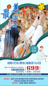 云南旅游