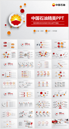 微粒体石油中石油化工油汇报