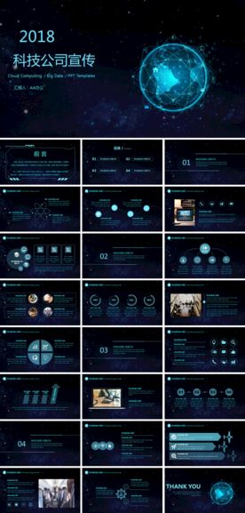 企业宣传画册PPT模板