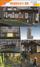 酒店公寓SU模型