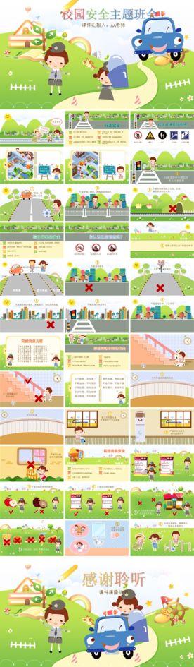 儿童交通安全教育培训PPT模板