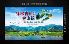 绿水青山就是金山银山