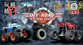 3D立体卡通越野汽车背景墙