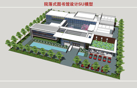 院落式图书馆设计