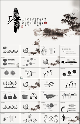 中国风创业计划书ppt模板