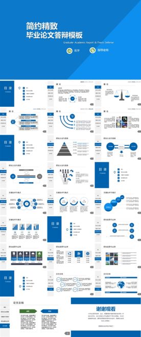 蓝色简约毕业论文答辩PPT模板