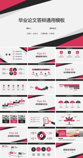 时尚简约毕业论文答辩PPT模板