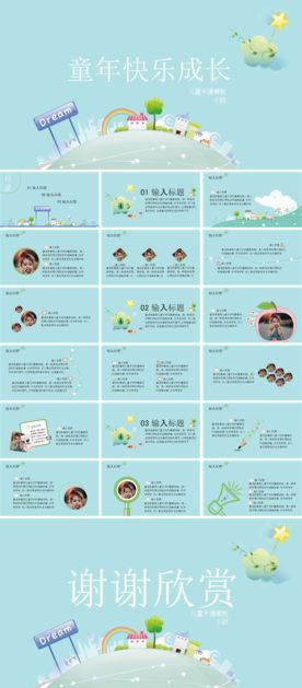 儿童成长课件PPT模板