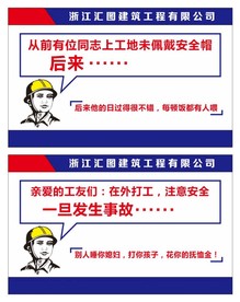 工地创意安全标语