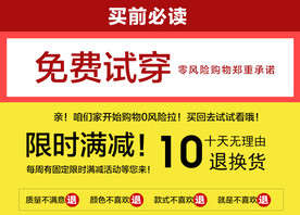 买前必读  免费试穿 限时满减