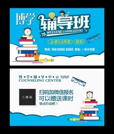 课外辅导班名片